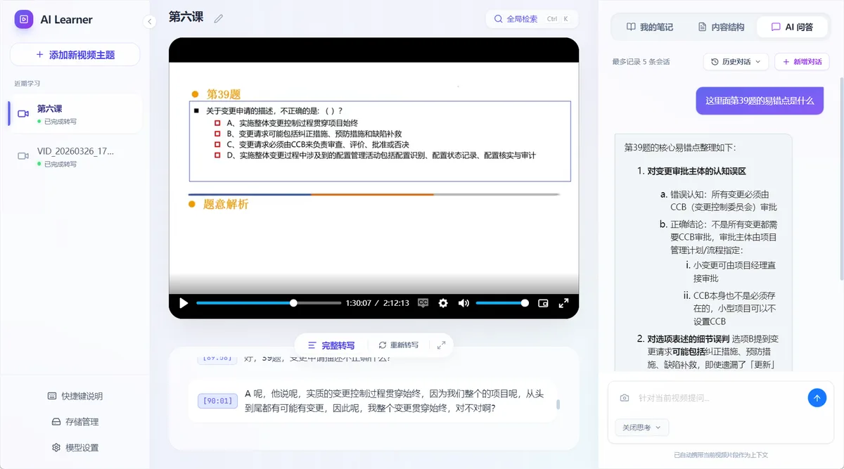 结合视频内容的 AI 对话