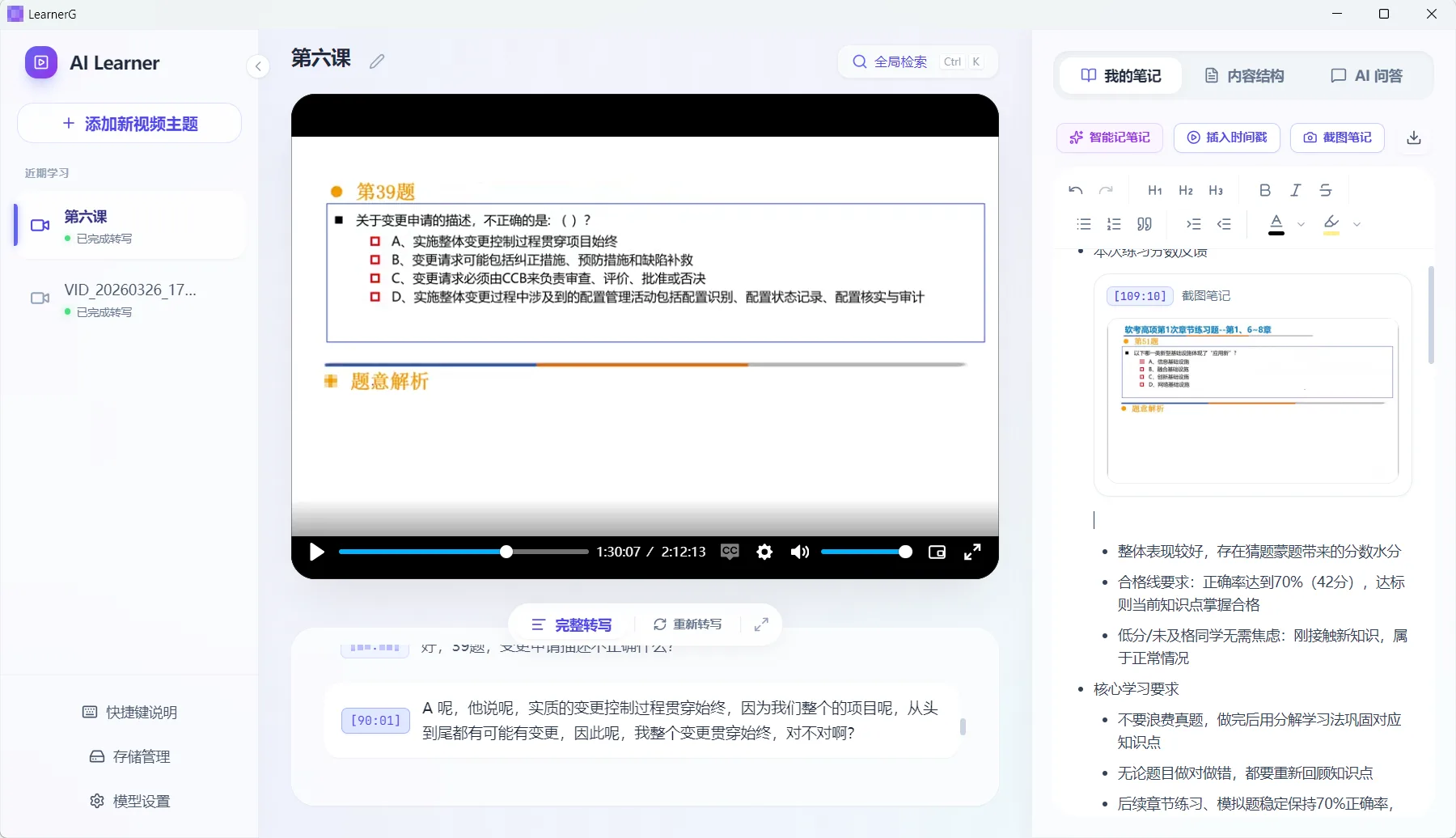 LearnerG 主界面：视频 + 大纲 + 笔记三栏