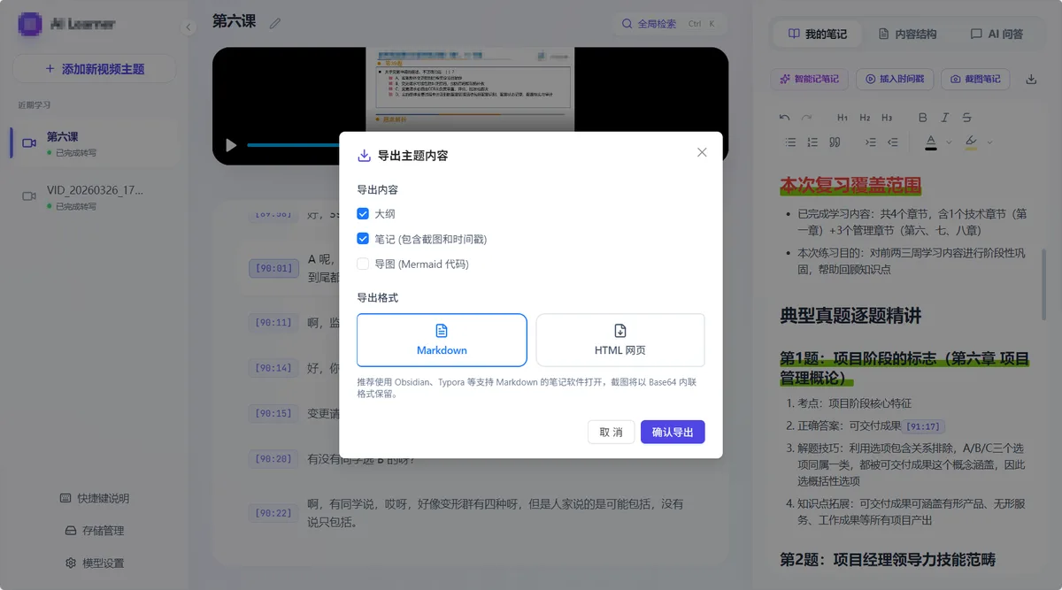 笔记导出