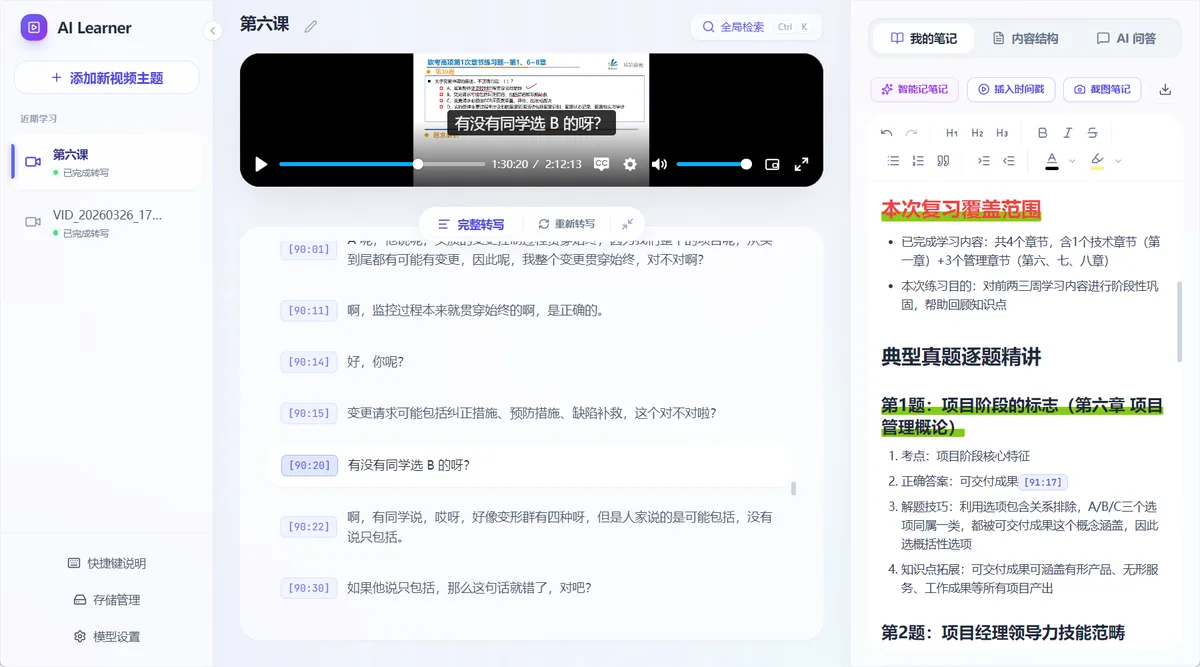 带时间点的完整转写字幕