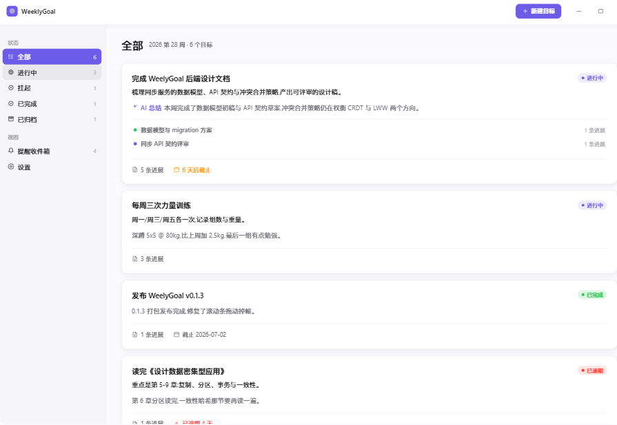 WeelyGoal 应用截图