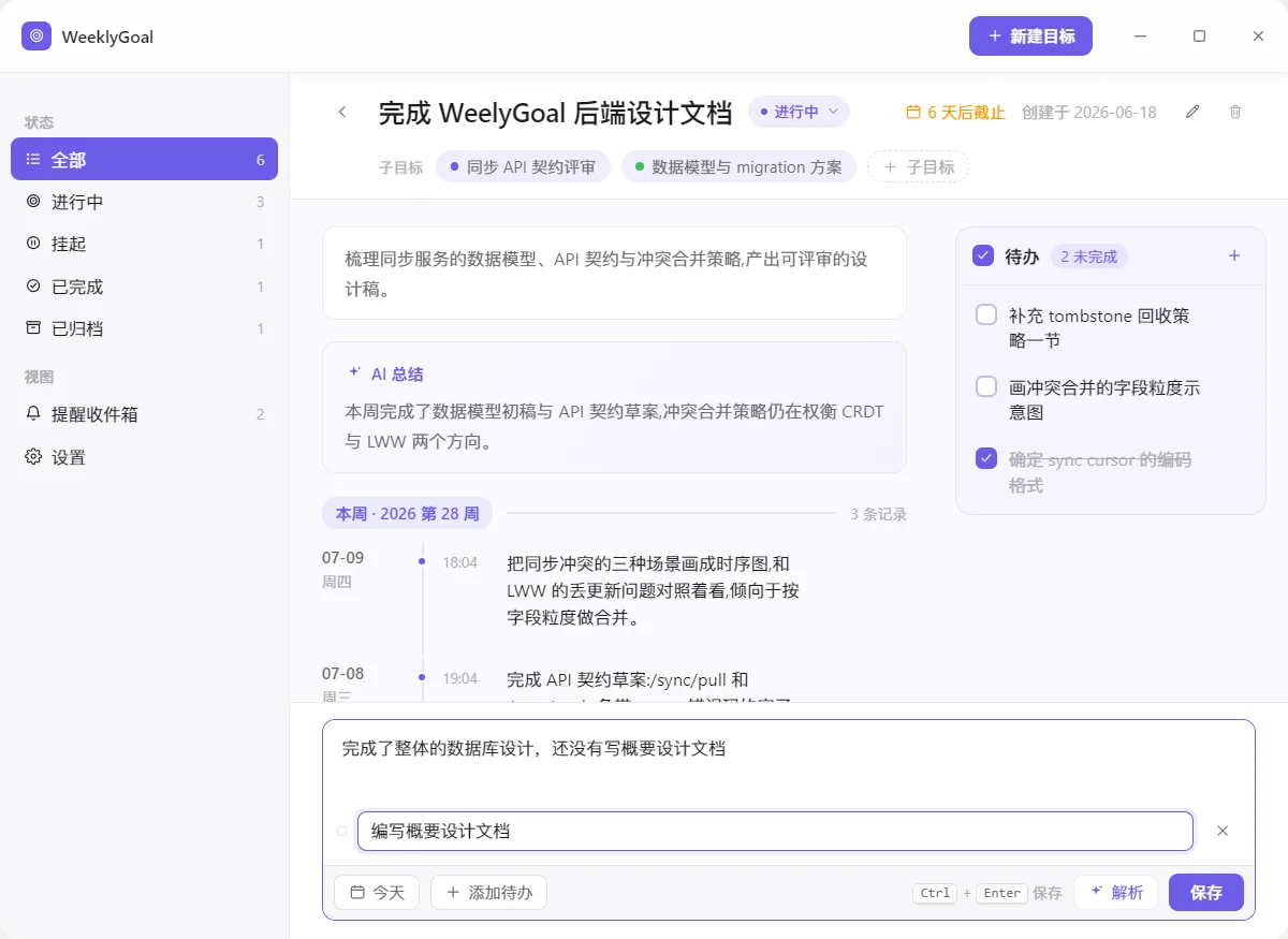 AI 自动把随手记的文字解析成待办