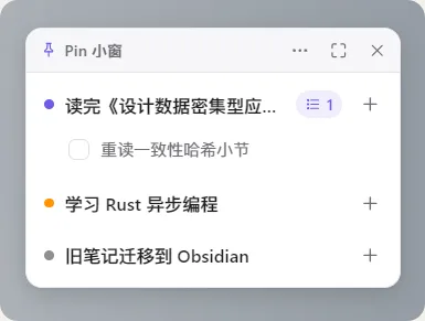 钉在桌面角落的置顶小窗