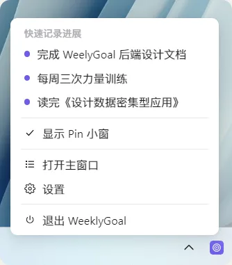 托盘弹出的快捷录入小窗